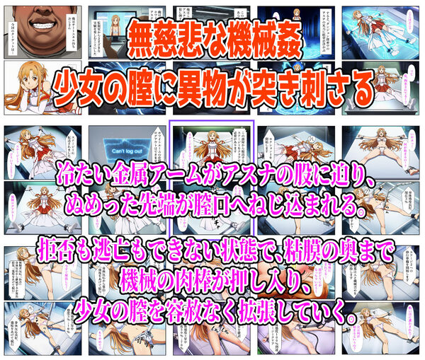 絶頂実験室―ログアウト不能の仮想空間で監禁・拘束されアスナが完全敗北するまで―【フルカラー252P】 画像1