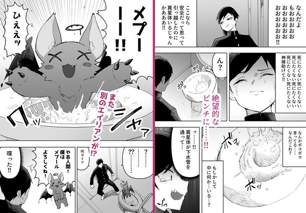平凡を愛する俺が魔法少女に変身して触手エイリアンにぶち犯●れる話 画像2