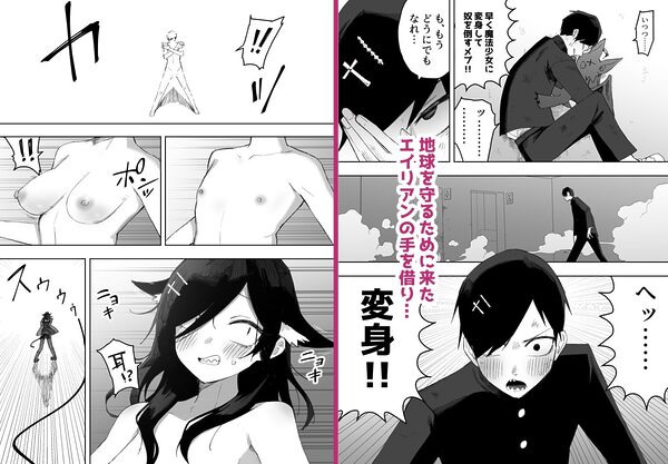 平凡を愛する俺が魔法少女に変身して触手エイリアンにぶち犯●れる話 画像3