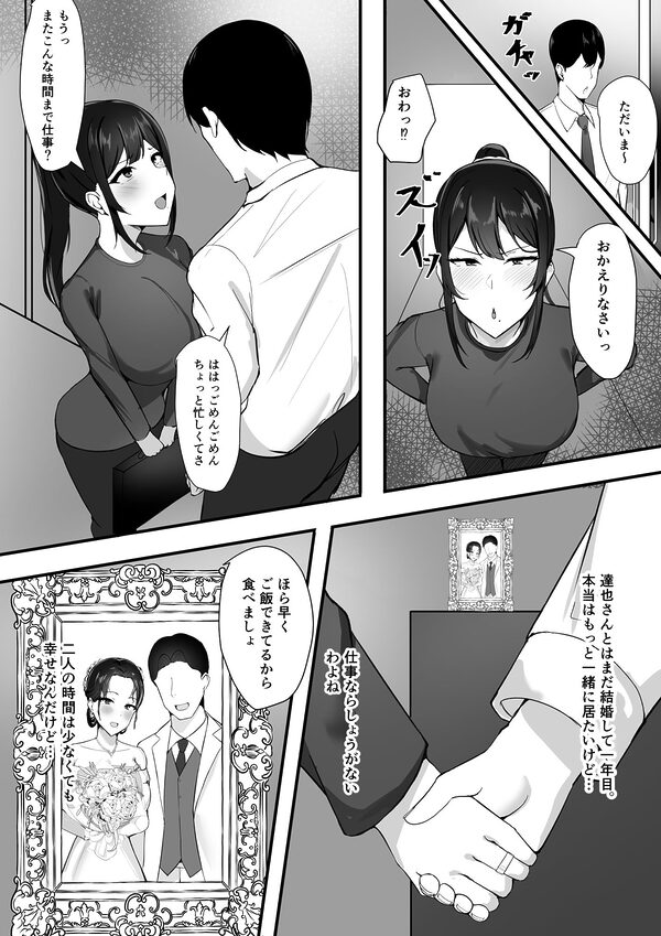 夫婦生活のために抱かれる妻 画像1