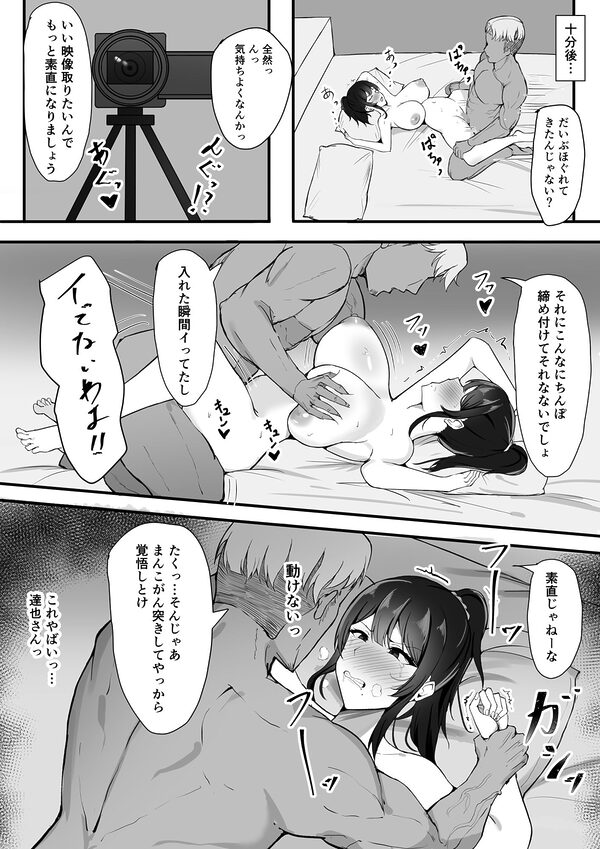 夫婦生活のために抱かれる妻 画像7