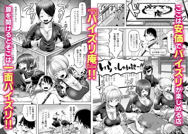 サクッと抜ける人気のパイズリ屋さん 画像2