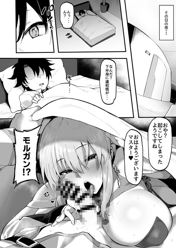 イチャラブ甘々モルガン様 画像2