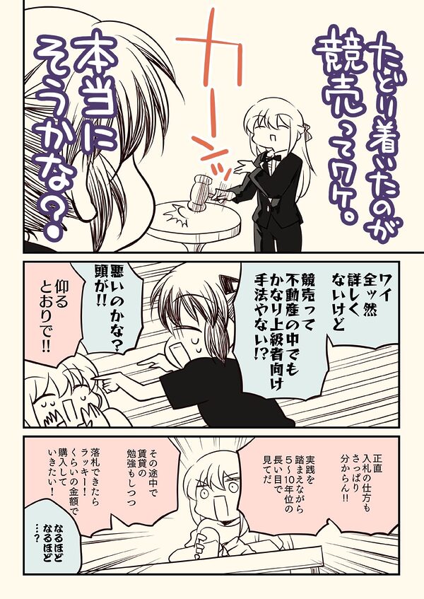 競売でマンションを買った話。 画像1