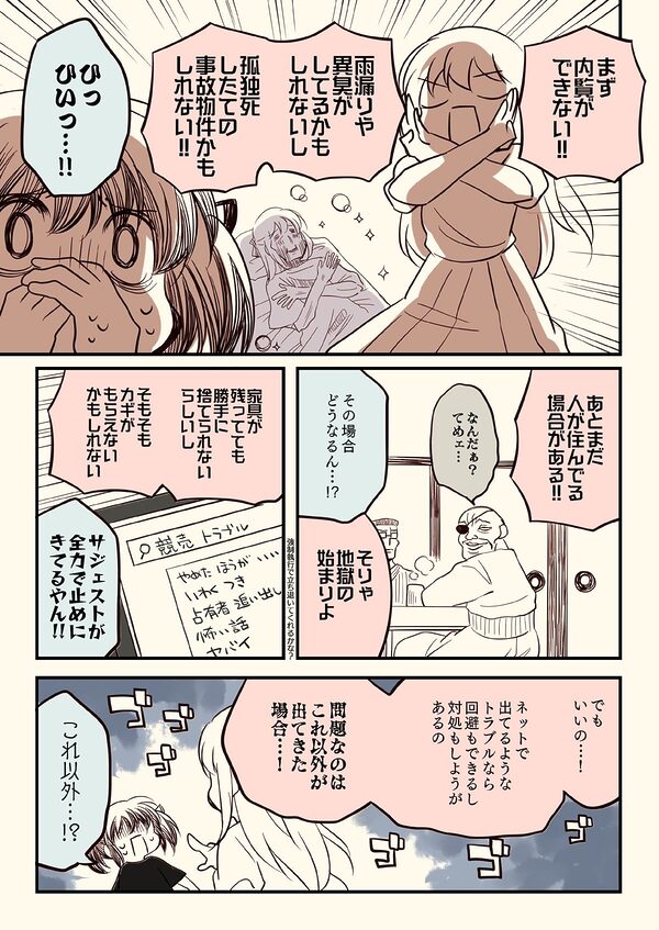 競売でマンションを買った話。 画像2