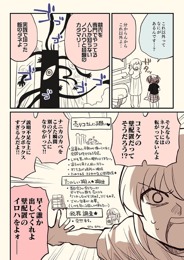 競売でマンションを買った話。 画像3