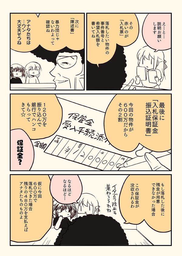 競売でマンションを買った話。 画像5