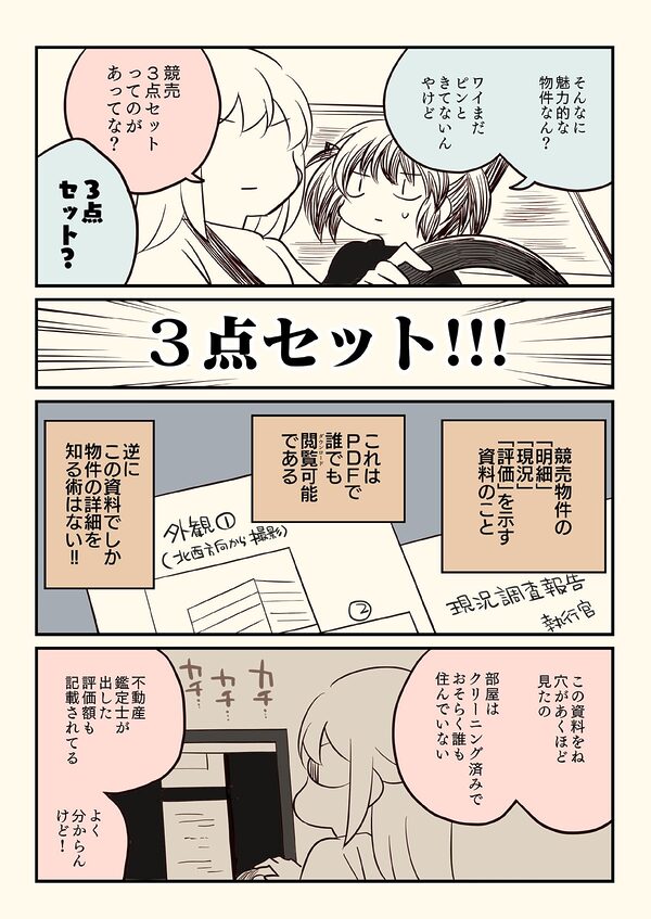 競売でマンションを買った話。 画像6