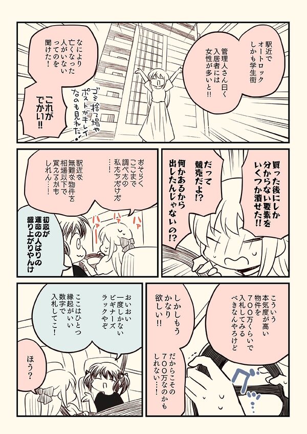 競売でマンションを買った話。 画像7