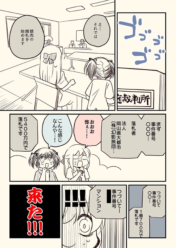 競売でマンションを買った話。 画像8
