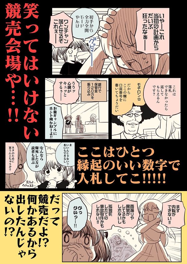 競売でマンションを買った話。 画像9