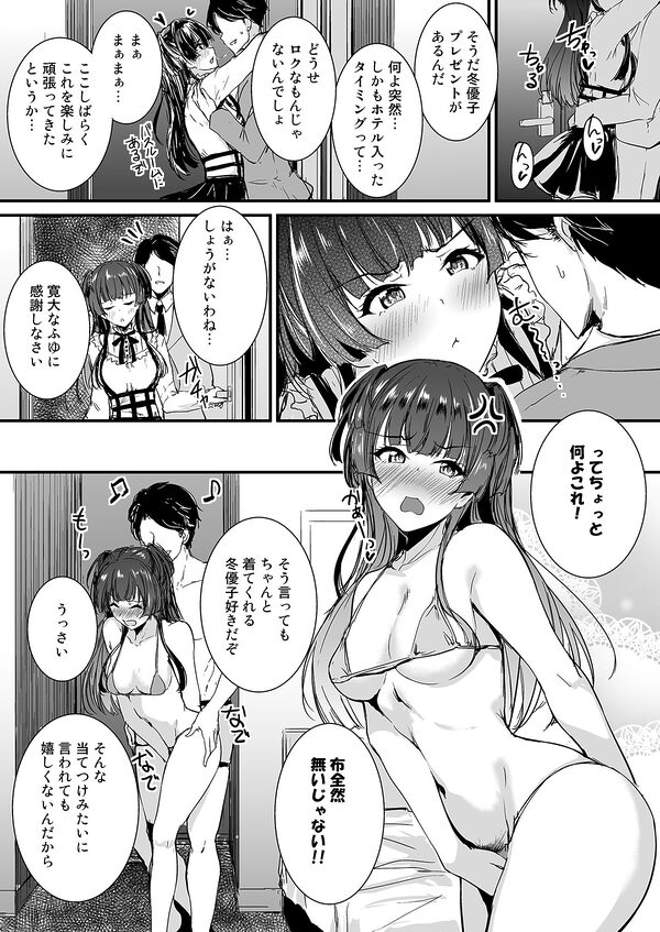 黛冬優子は断れない。 画像2