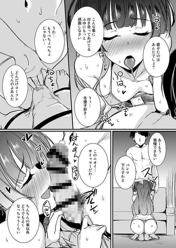 黛冬優子は断れない。 画像3