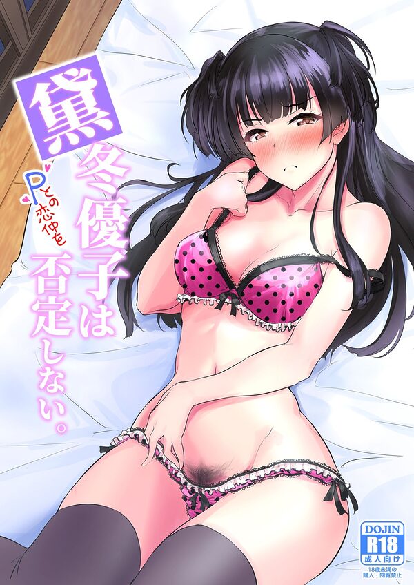 黛冬優子は否定しない。 画像1