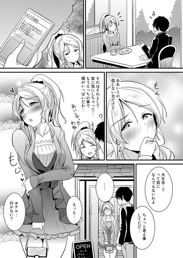 絵里といっしょ  ラブホ急行編 画像2