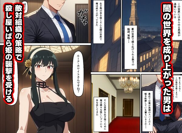 冷酷な殺し屋いばら姫を催●支配したはずが・・・ 画像1