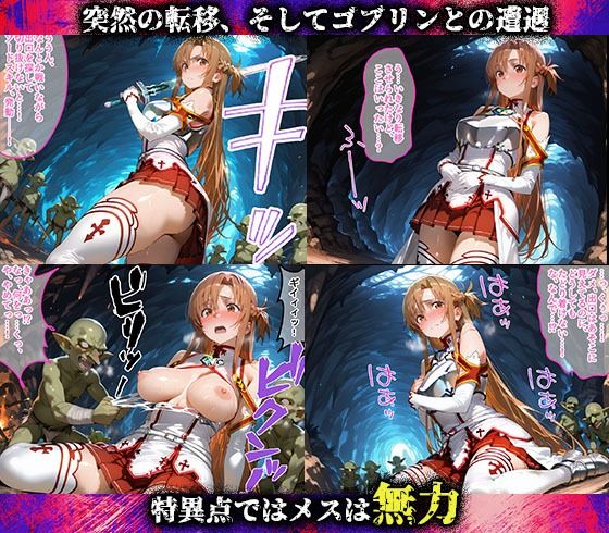 特異点が発生したので人類はゴブリンに支配されます  ソードアート・オンライン編 画像2