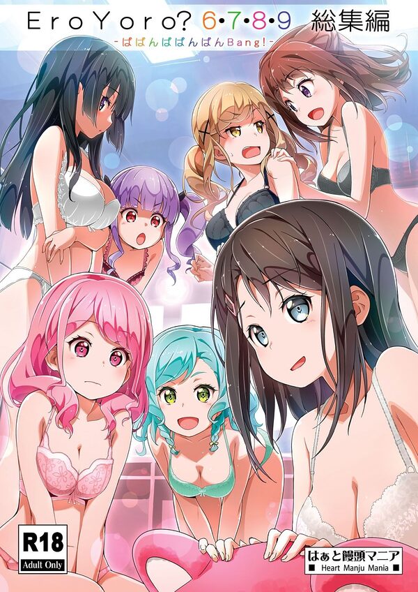 Eroyoro？ 6・7・8・9 総集編 -ばばんばばんばんBang！- 画像1
