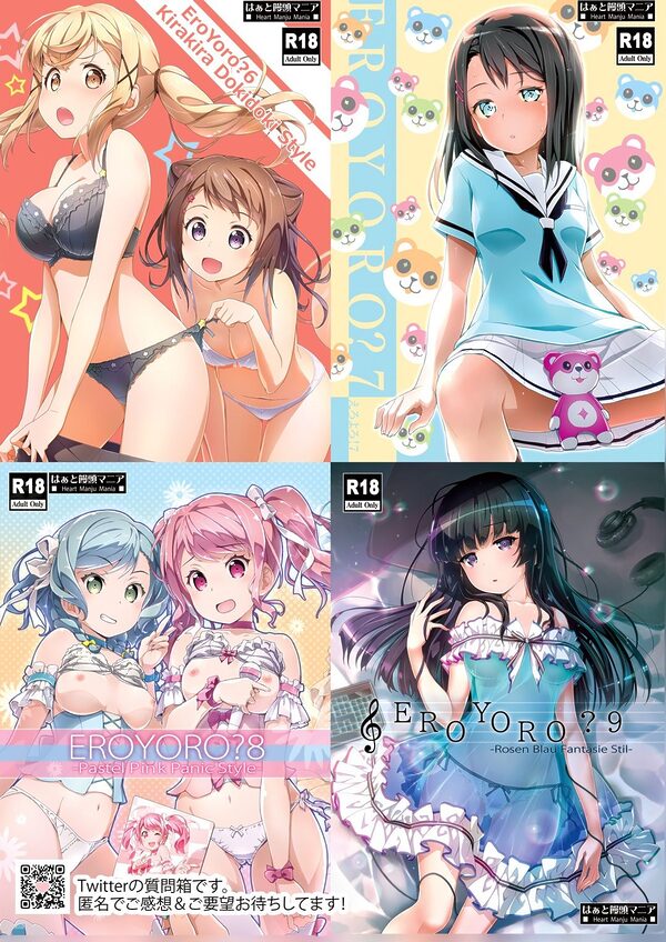 Eroyoro？ 6・7・8・9 総集編 -ばばんばばんばんBang！- 画像2
