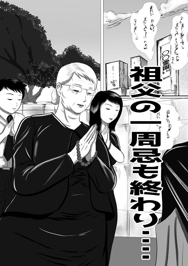 おばあちゃん家にボクはイク！  真夏の近親乱交祭り！ 画像1