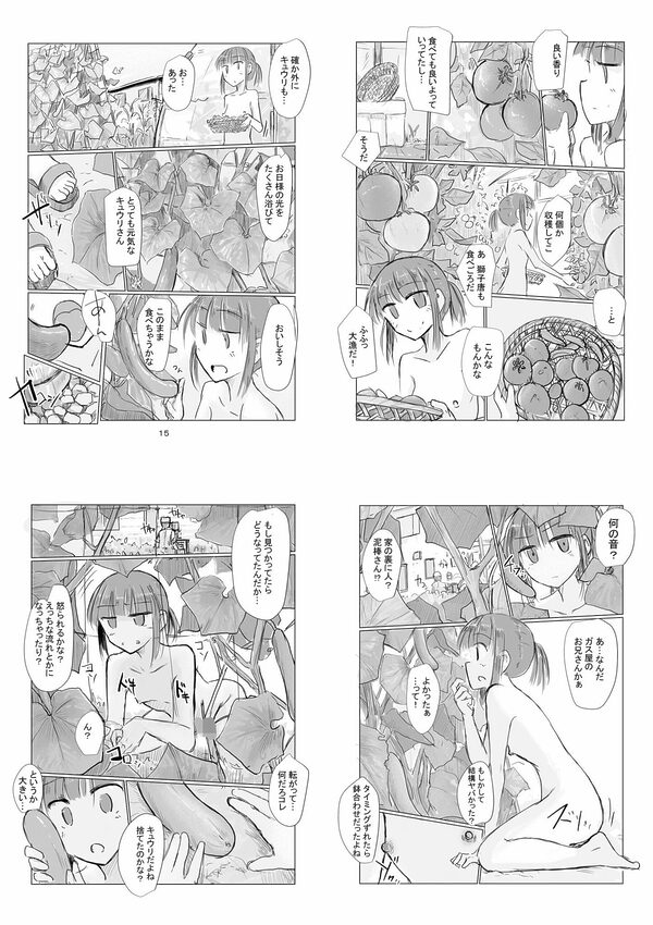 少女と夏の日 画像7