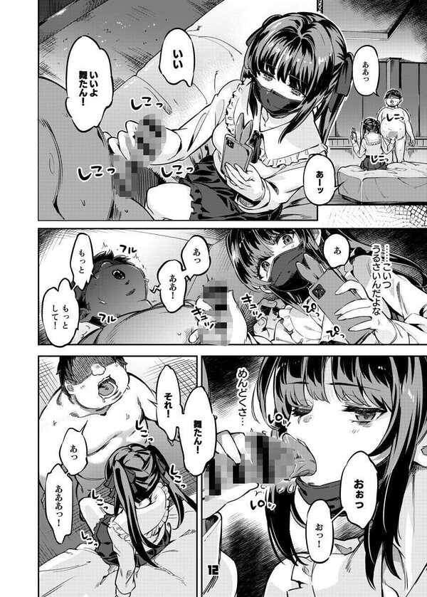 P活女子まいたその場合 えぴそ〜ど1 画像4