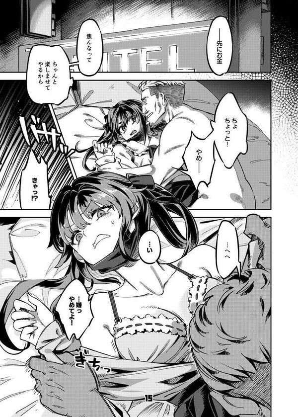 P活女子まいたその場合 えぴそ〜ど1 画像5