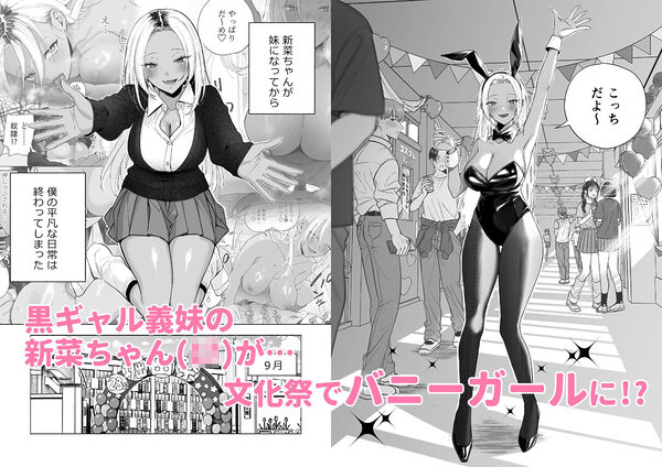 黒ギャル巨乳義妹は僕を優しく搾精したい1.5〜文化祭でコスプレエッチする 画像1