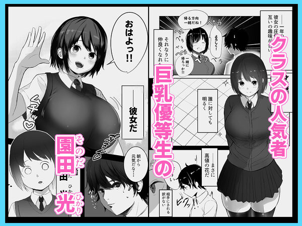 ボクしか知らない彼女の姿 画像1
