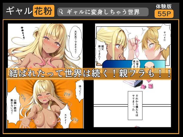 ギャル花粉 ギャルに変身しちゃう世界 画像4