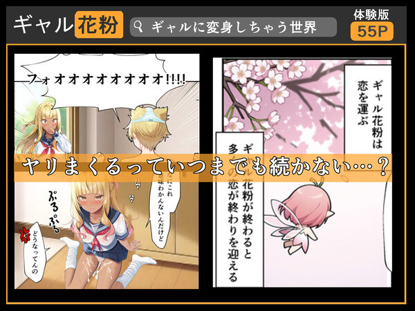 ギャル花粉 ギャルに変身しちゃう世界 画像6