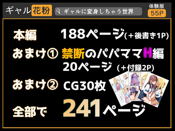 ギャル花粉 ギャルに変身しちゃう世界 画像7