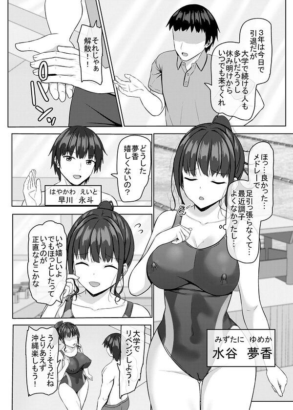 寝取られjk幼馴染水泳部4 画像1
