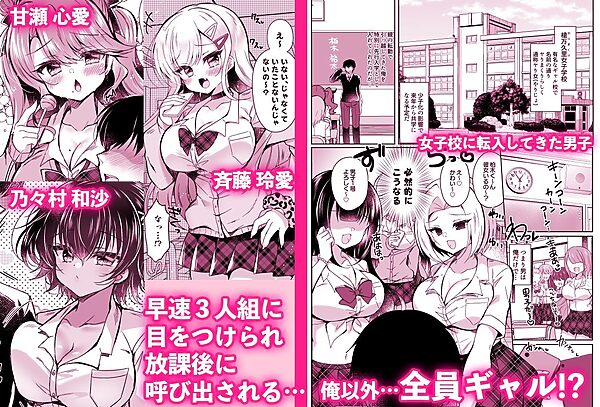 発情GALS〜ちんぽ貸してくんない?〜 画像1
