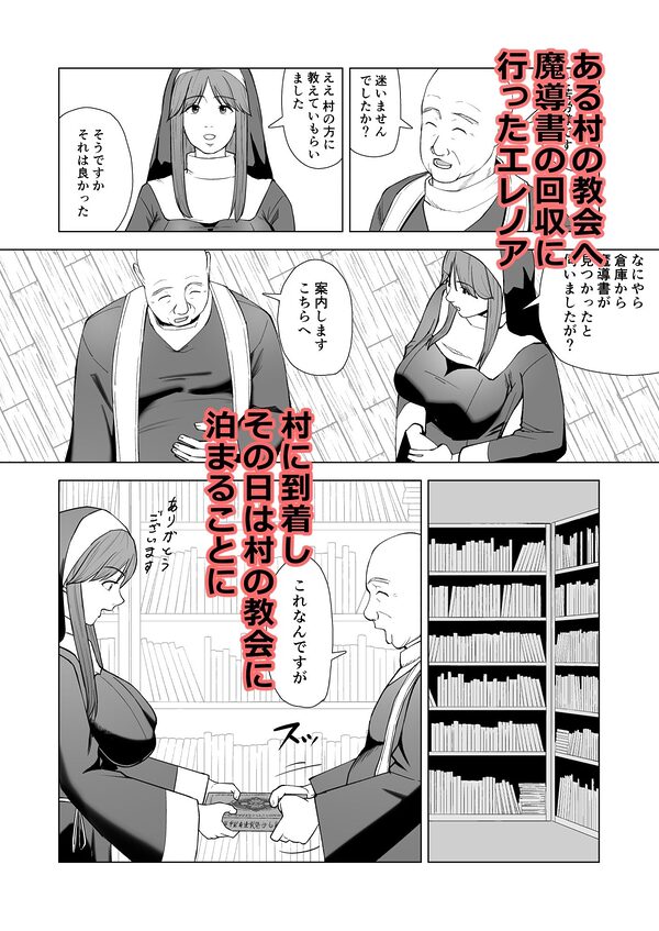 シスターエレノアの災難 画像3