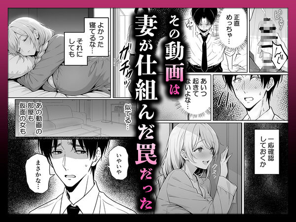 清楚妻の裏性癖 〜逆NTRハメ撮りを見た夫の絶望をオカズに絶頂する妻〜 画像4