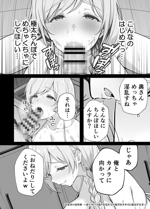 清楚妻の裏性癖 〜逆NTRハメ撮りを見た夫の絶望をオカズに絶頂する妻〜 画像10