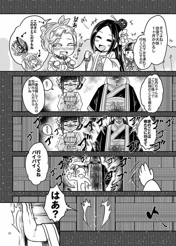 百華荘13《碧眼羅刹最後の矜持》 画像1