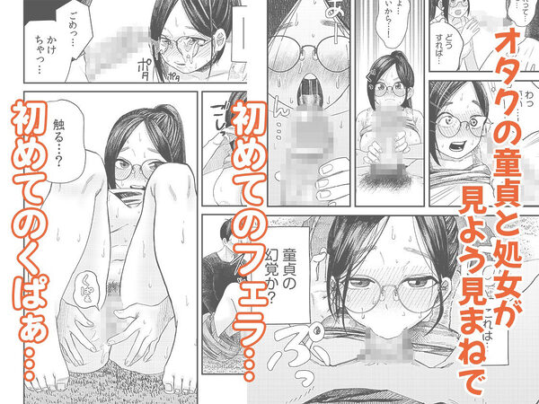 オタク同士の童貞処女がはじめてのセックスをする話 1 画像4