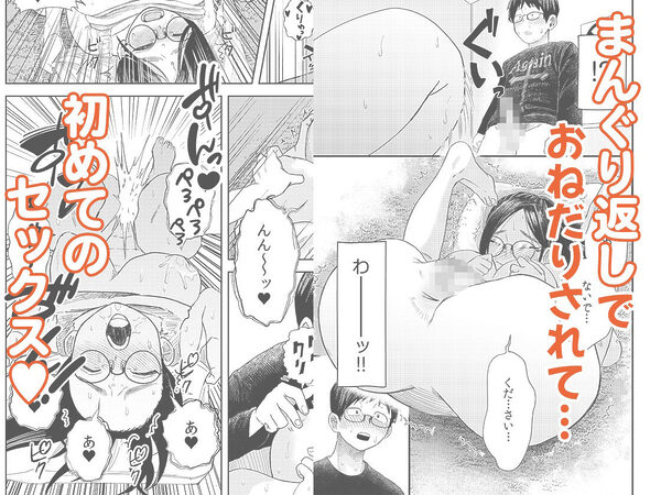 オタク同士の童貞処女がはじめてのセックスをする話 1 画像5