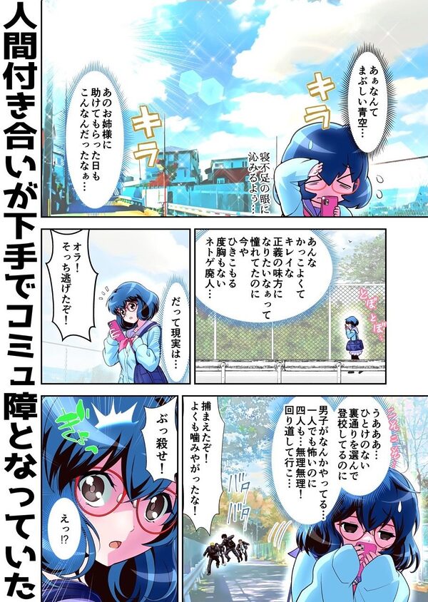 コミュ障系ヒロイン×インキュバス フルカラー版 画像3