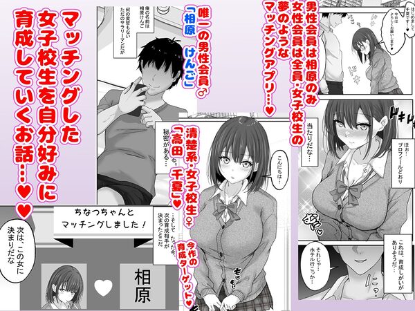 マッチング女子校生のエッチな性育記 〜清楚系女子の千夏、変態に育成され、快楽堕ちするまでの3か月〜 画像1