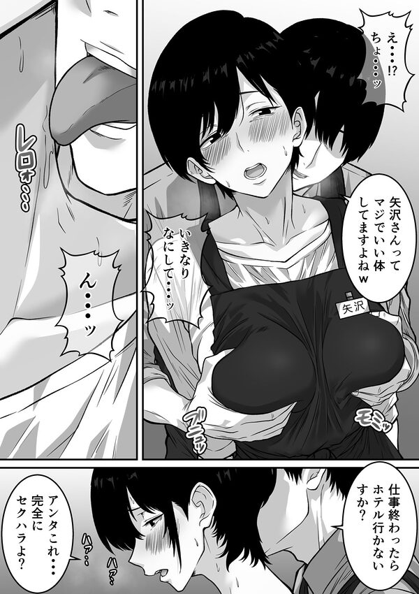 【モノクロ版】41歳垂れ乳パート人妻を寝取る 〜ラブホで密会セックスして腋も乳首も舐め尽くして何度も中出しした話〜 画像5