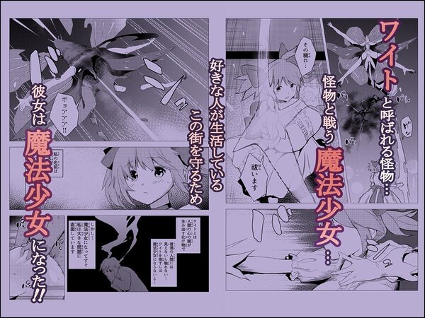 魔法少女なかで☆ダシテ〜魔力の源は童貞の精子〜 画像1