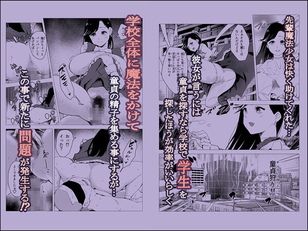 魔法少女なかで☆ダシテ〜魔力の源は童貞の精子〜 画像5
