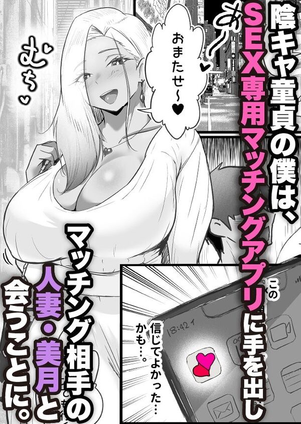 SEX専用アプリで出会ったJK&人妻と中出し生活した話。 画像1