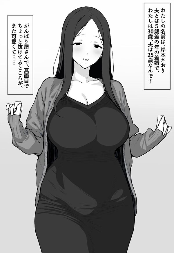 岸本さおり30歳〜専業主婦は寝取られ済〜 画像2