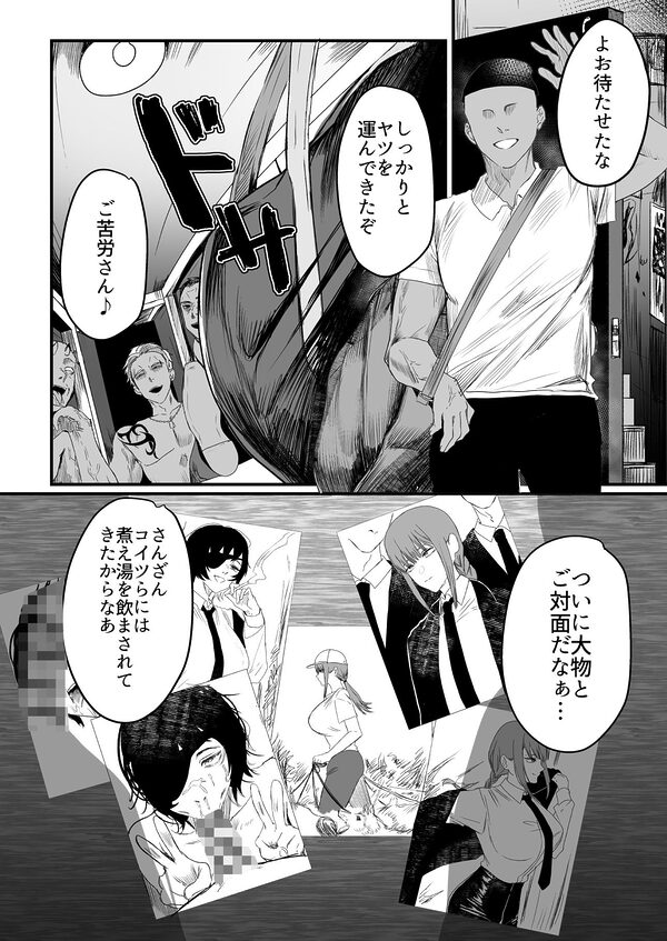 マキマ  時間停止敗北2 画像2