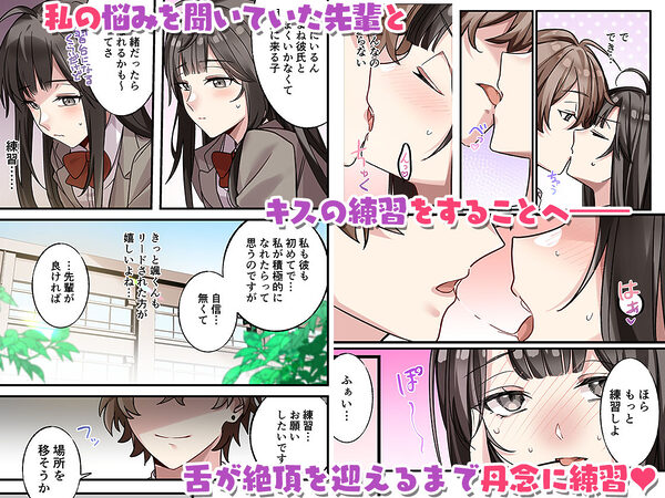 初めて彼氏ができたので先輩に相談したら、都合の良い肉便器になっちゃった女の子 画像2