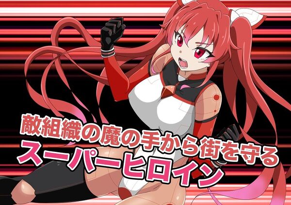 新星特装コズミックハート〜強●淫語洗脳で無様に散る星の華〜 画像1